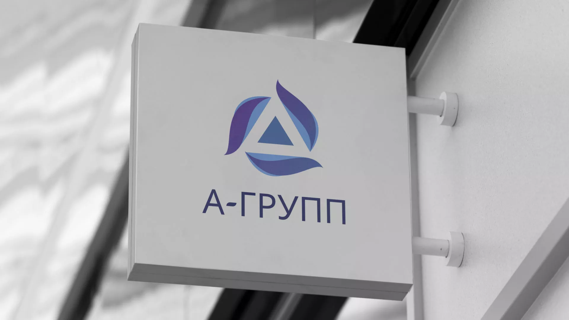 Создание логотипа компании «А-ГРУПП» в Норильске